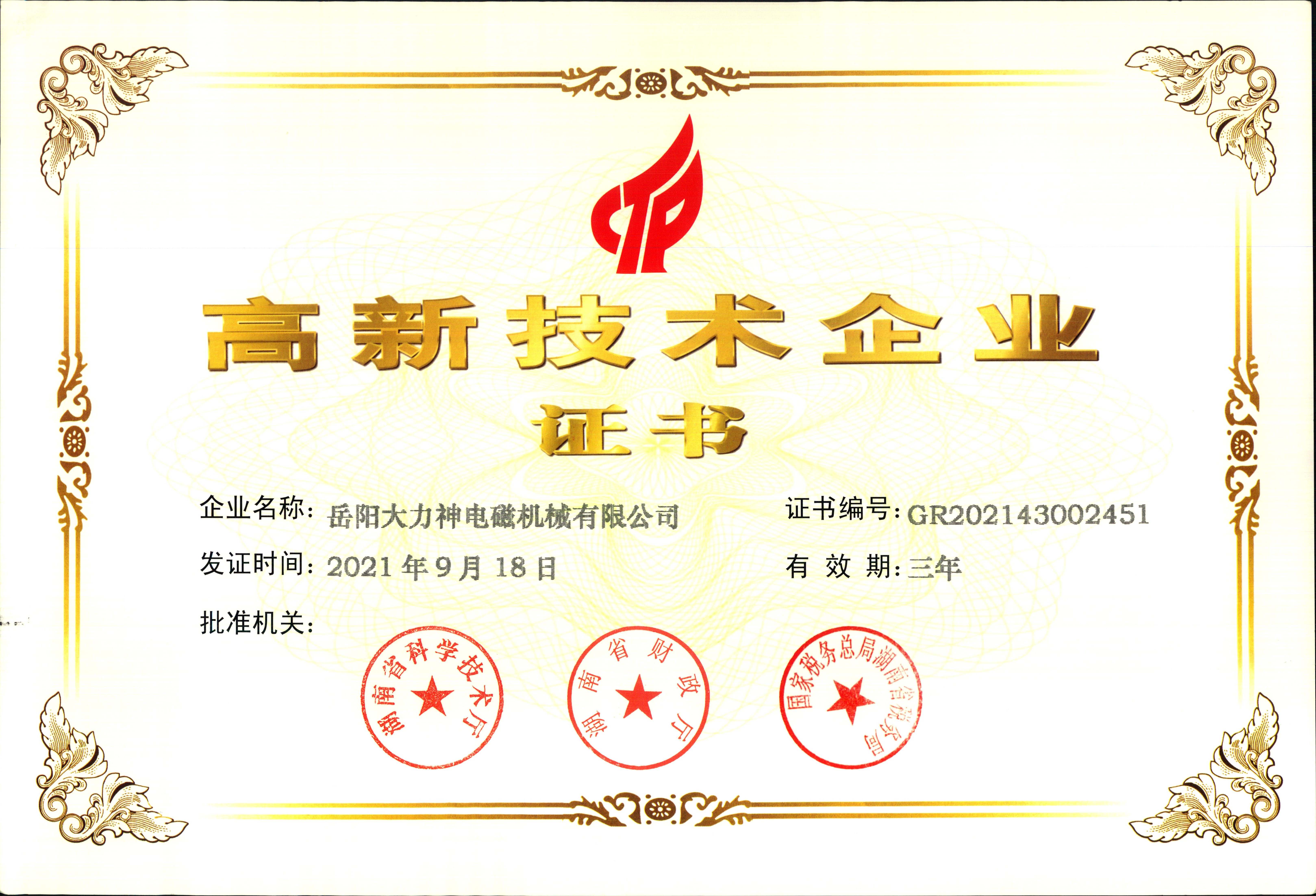 高新技術企業.jpg